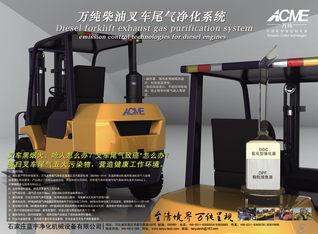 漢藍(lán)萬純柴油叉車尾氣凈化器