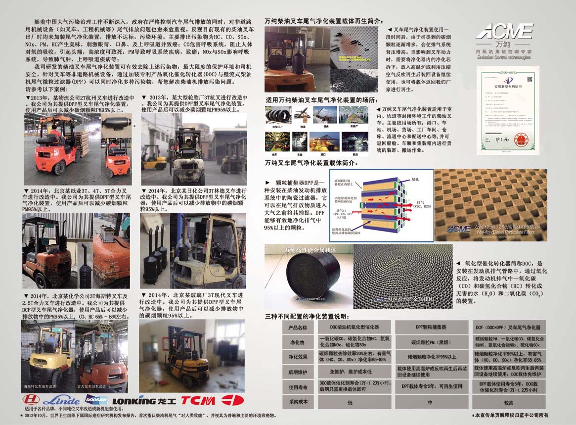 柴油叉車尾氣凈化