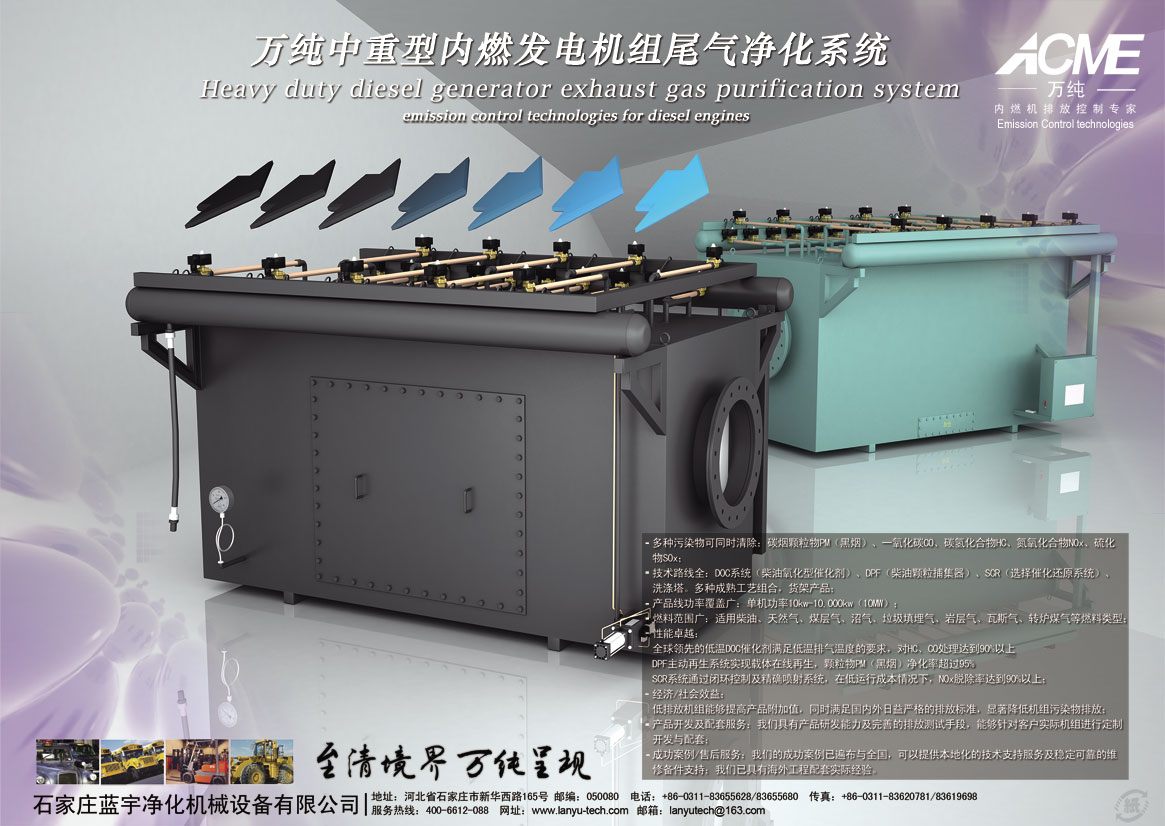 中重型內(nèi)燃機尾氣凈化系統(tǒng)