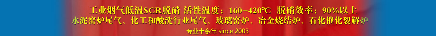 工業(yè)低溫SCR脫硝