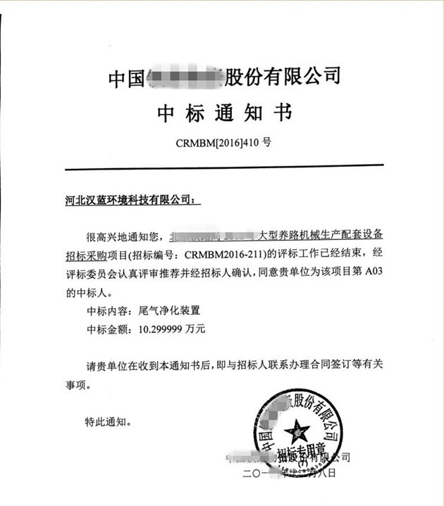 萬(wàn)純鐵路養(yǎng)護(hù)設(shè)備尾氣凈化裝置
