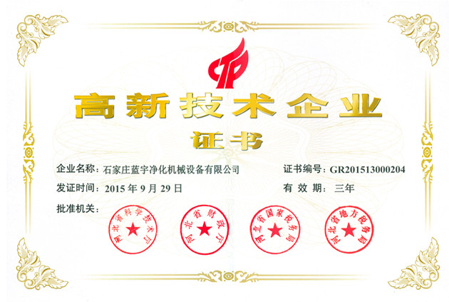 高新技術(shù)企業(yè)
