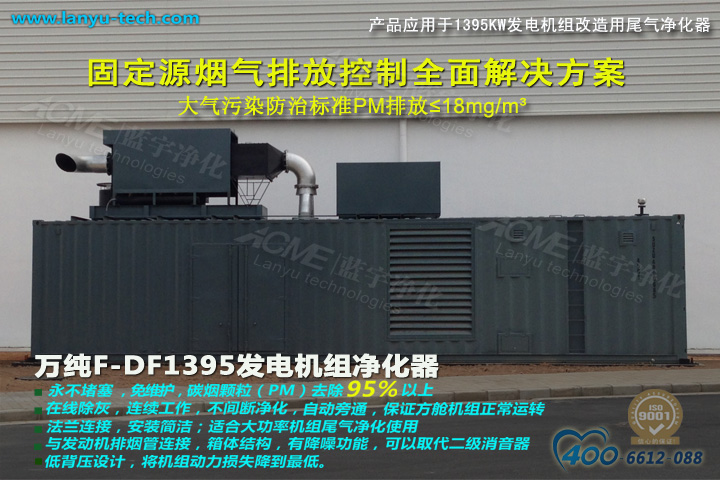萬純發(fā)電機(jī)組尾氣凈化器
