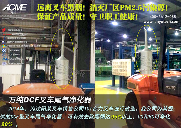 萬純叉車尾氣凈化裝置—DCF尾氣凈化器