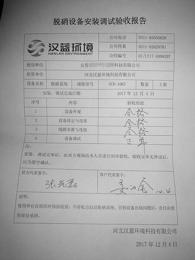 河北漢藍(lán)湖北項(xiàng)目SCR脫硝系統(tǒng)驗(yàn)收?qǐng)?bào)告