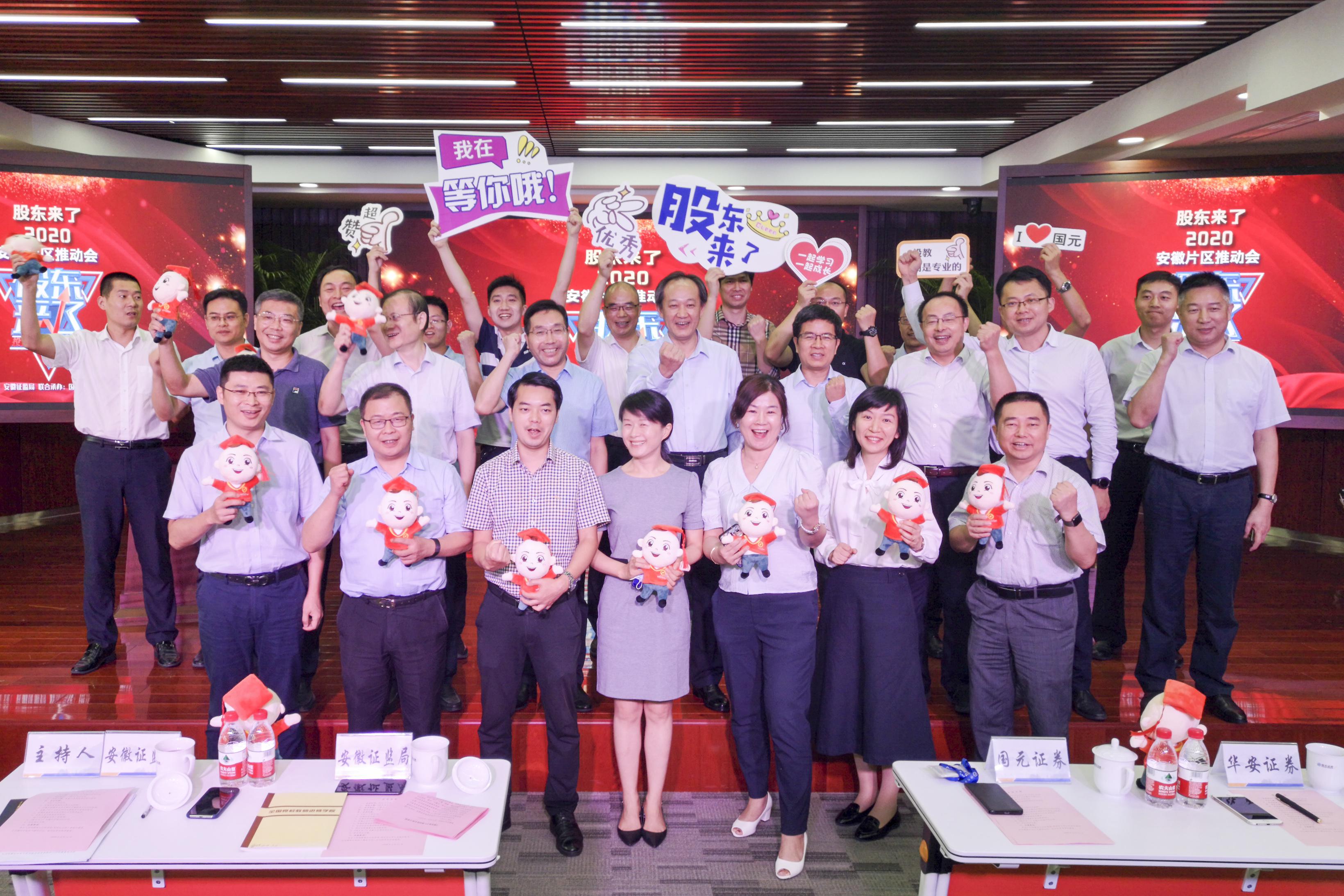 精彩紛呈 成果豐碩——股東來了2020投資者權(quán)益知識(shí)競(jìng)賽活動(dòng)安徽片區(qū)活動(dòng)圓滿成功 精彩紛呈 成果豐碩——股東來了2020投資者權(quán)益知識(shí)競(jìng)賽活動(dòng)安徽片區(qū)活動(dòng)圓滿成功