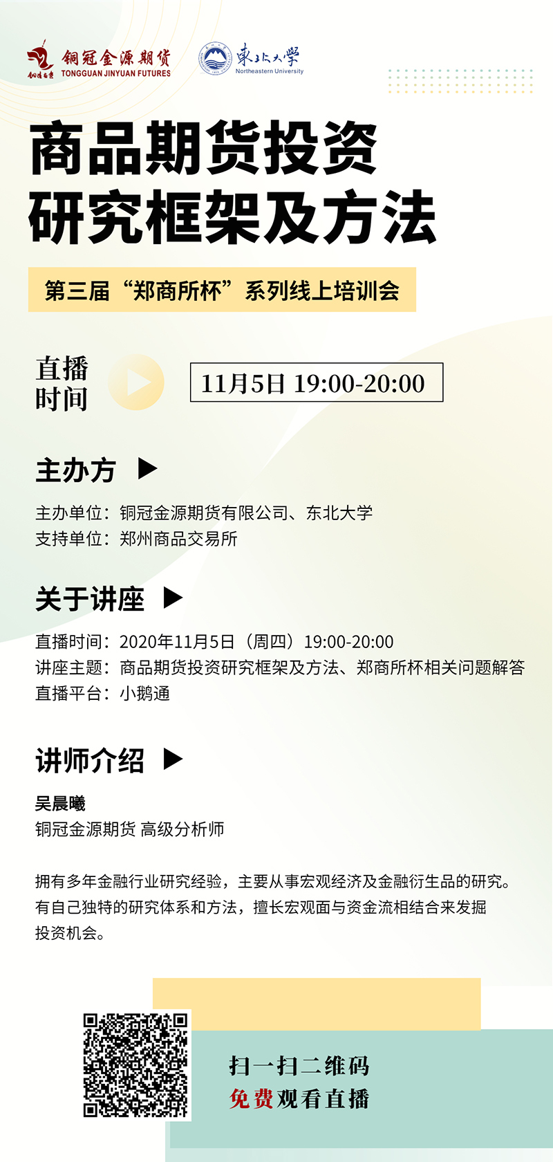 【“鄭商所杯”線上培訓(xùn)會】商品期貨投資研究框架及方法