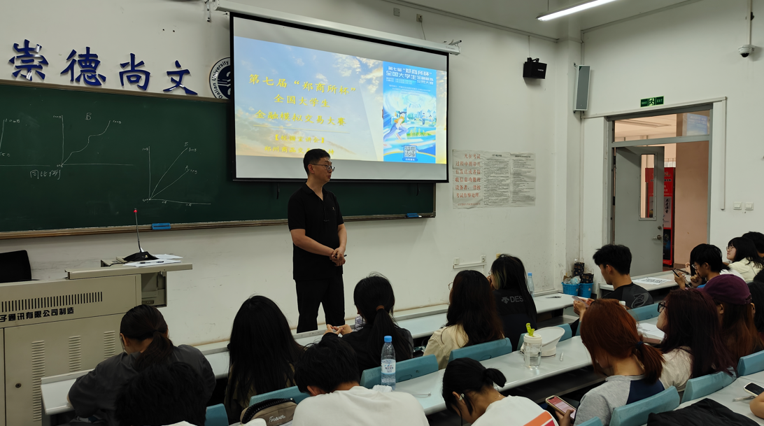 “期貨知識(shí)進(jìn)校園” 暨第七屆“鄭商所杯”全國(guó)大學(xué)生金融模擬交易大賽宣講會(huì) 新聞稿